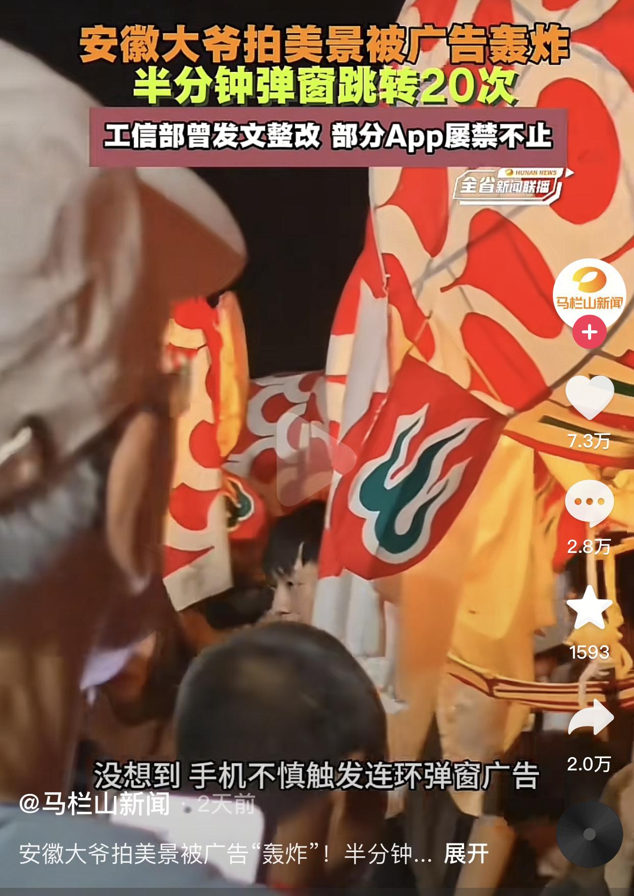 这些手机跳转广告真的应该管管了。
8月4日，安徽一位大爷在景区游玩，看到漂亮的鱼