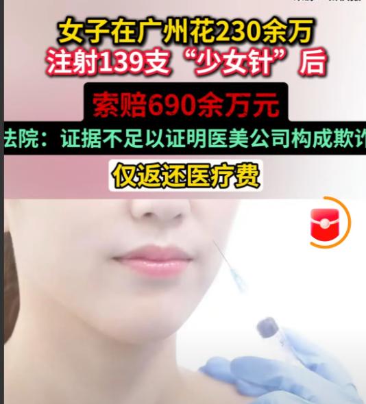 广州有个做主播的林姓女子，为了上镜看着饱满好看，在当地一家医美机构，分3次往自己