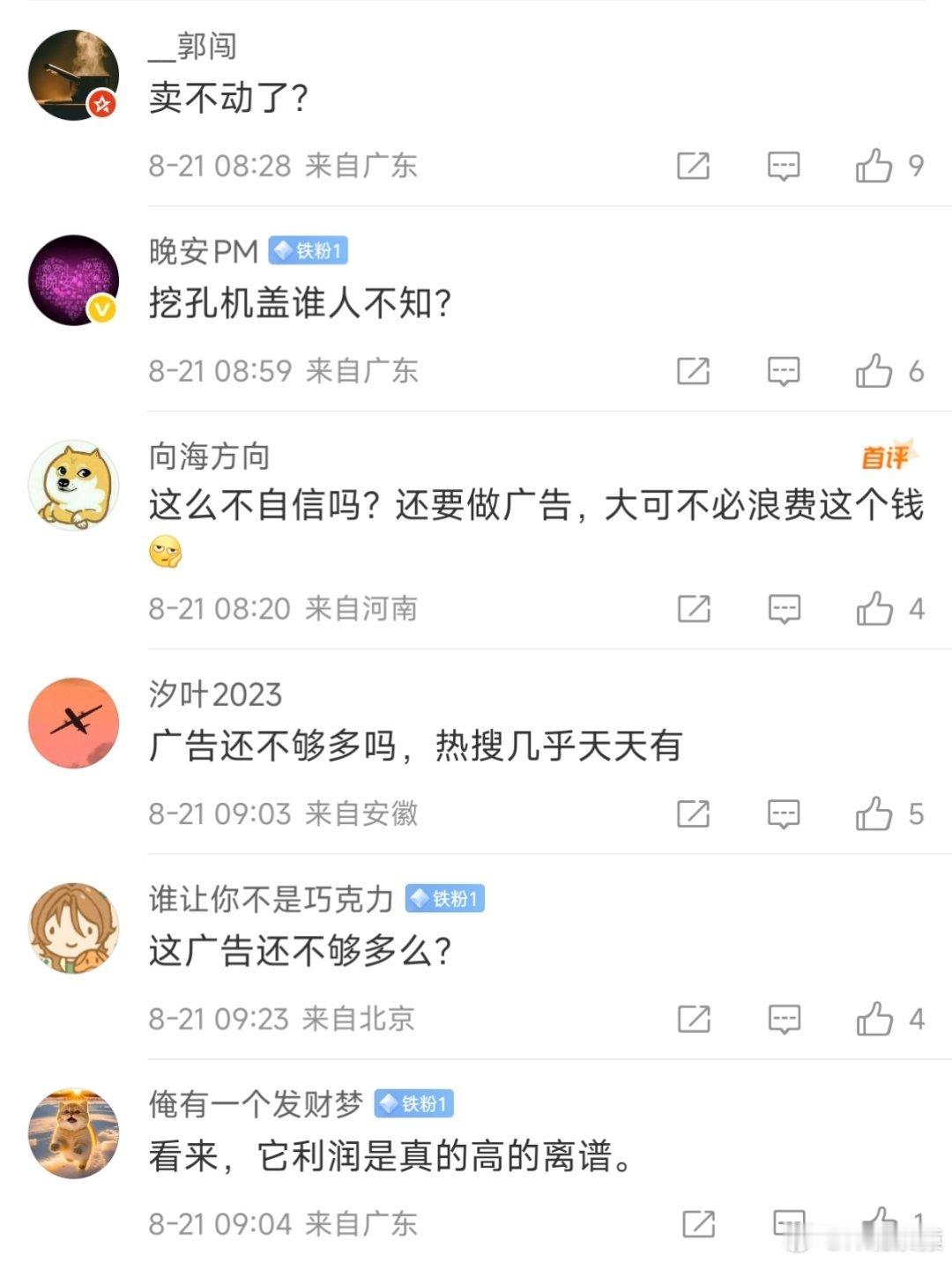 雷军问是不是应该多做点广告评论区看不得。 ​​​