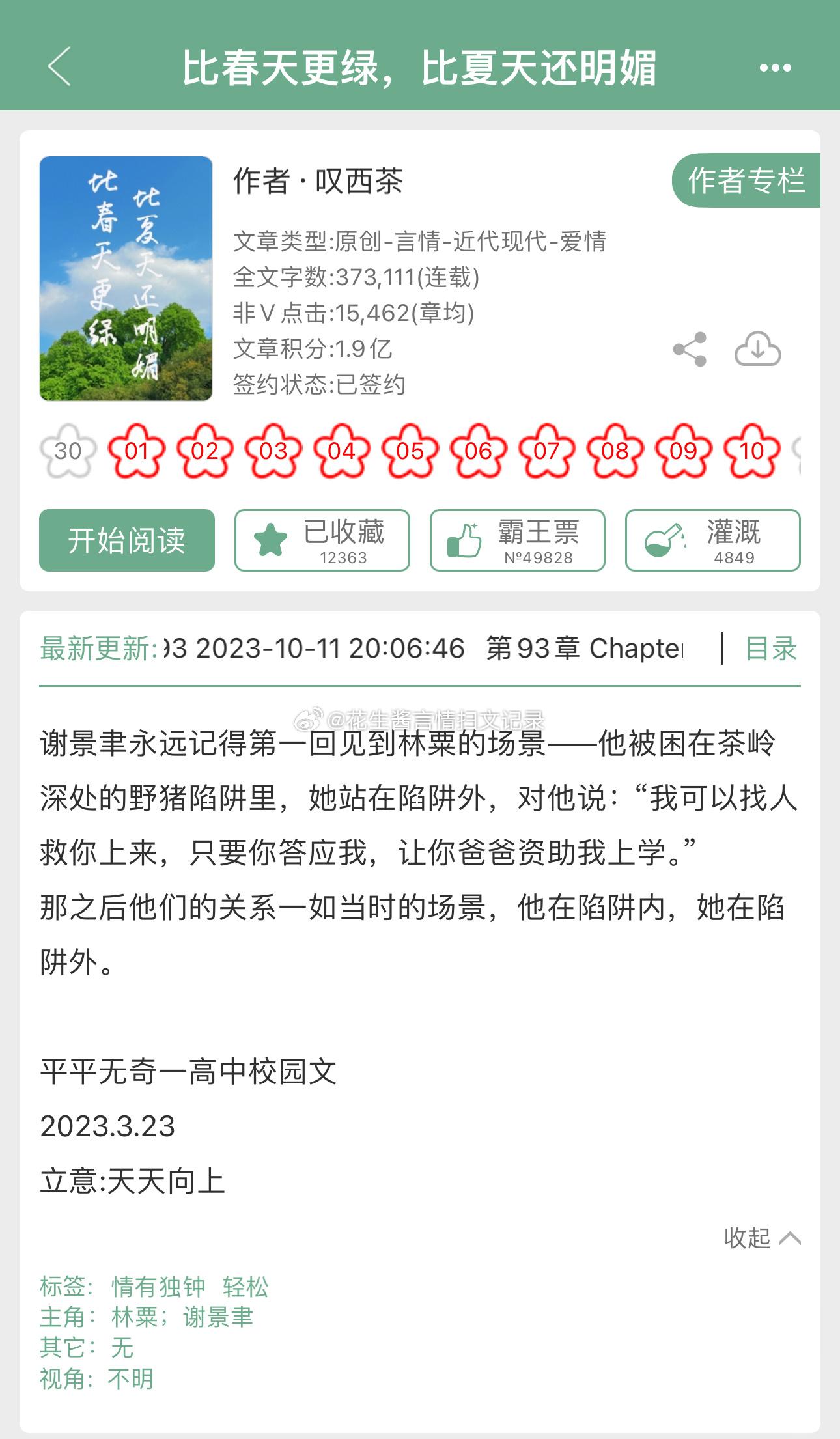 白天喝了咖啡，打算熬夜把刚完结的这本看了。很久没看高中校园文，上一本好像还是《这