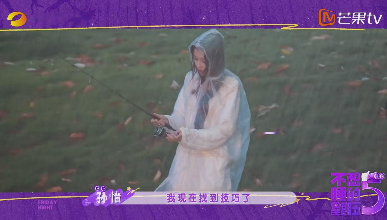 孙怡钓系天才不想睡的星期五孙怡简直是钓系天才，妥妥滴天赋型选手！ 