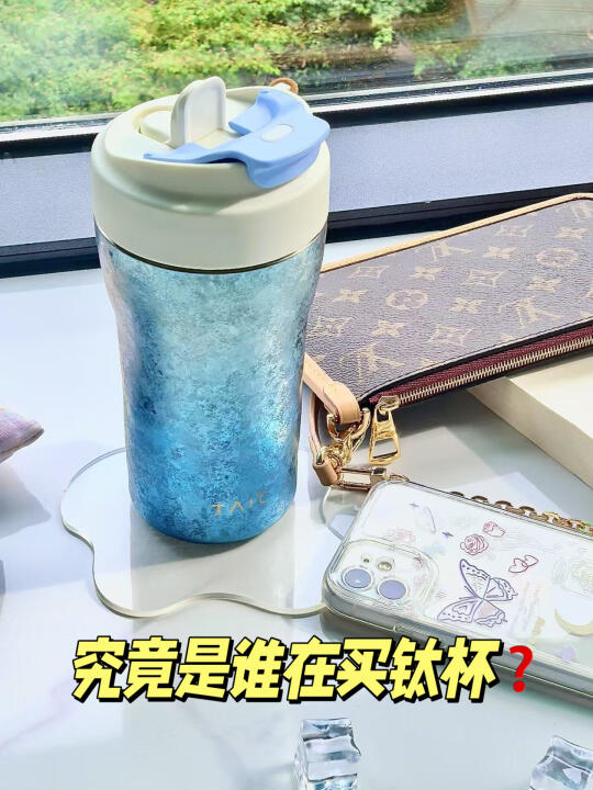 究竟是谁会买钛杯这种智商税玩意儿❓❓