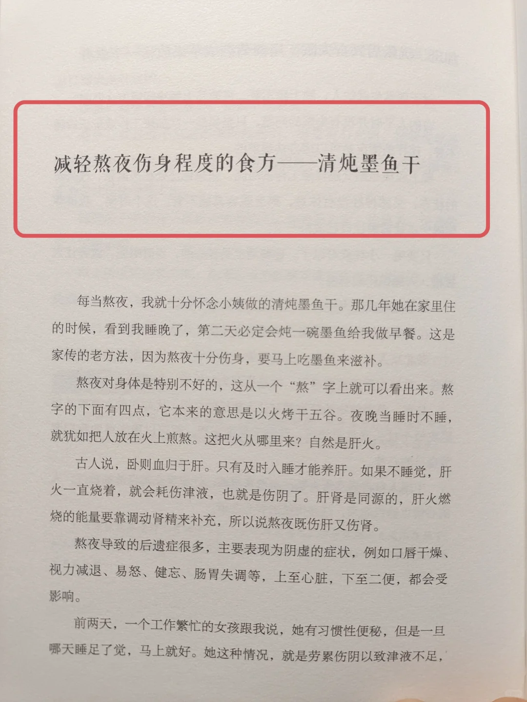 熬夜后，记得喝，清炖墨鱼干。不得不服🔥
