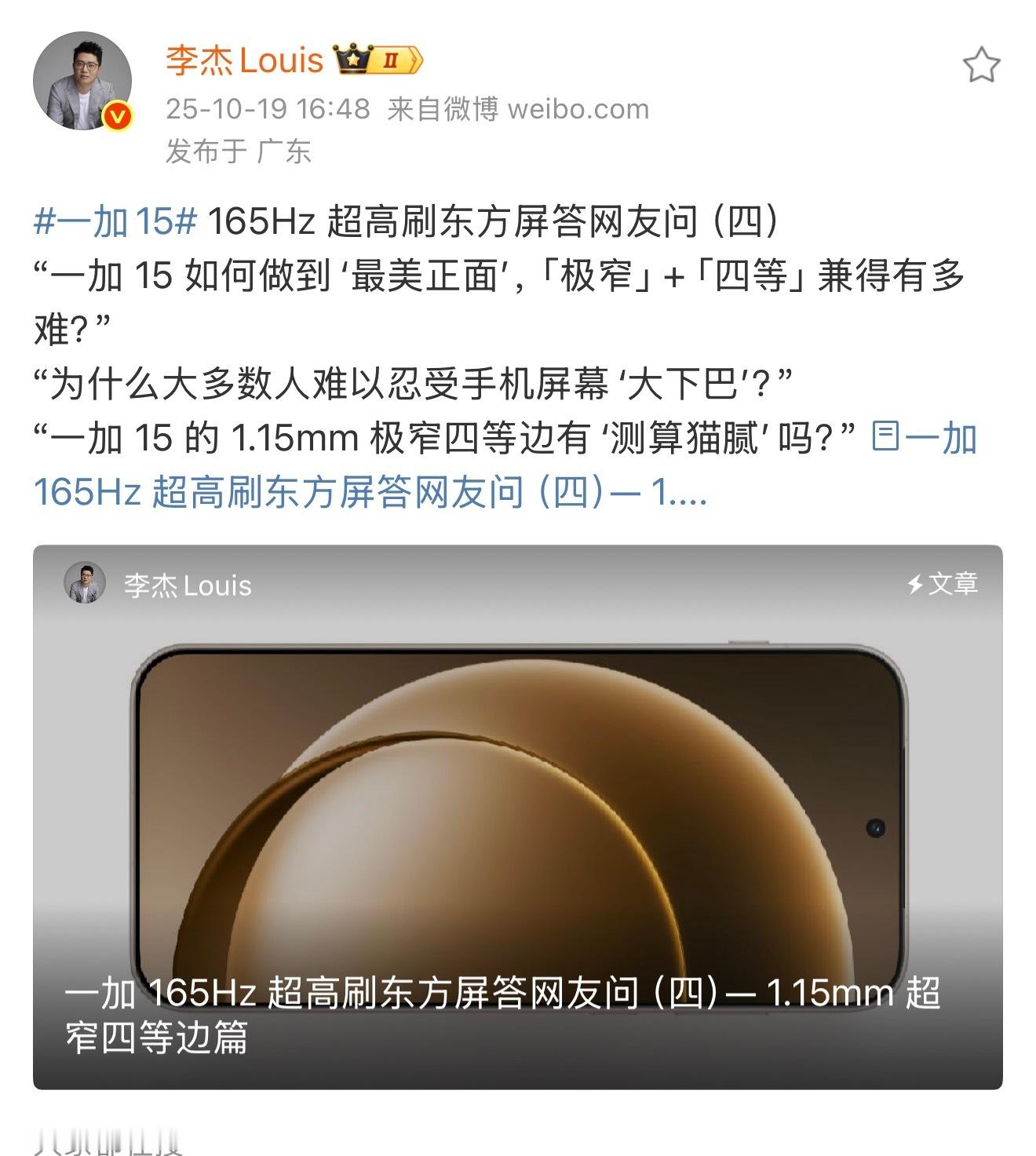一加 15 做到了 1.15mm 极窄四等边，正面效果就不用多说了，这个猫腻说的