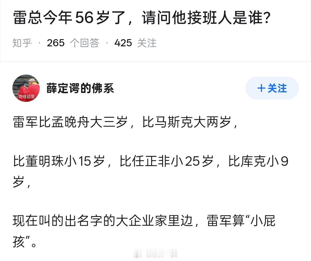 这么看雷军真挺厉害，成名早、续航还强 