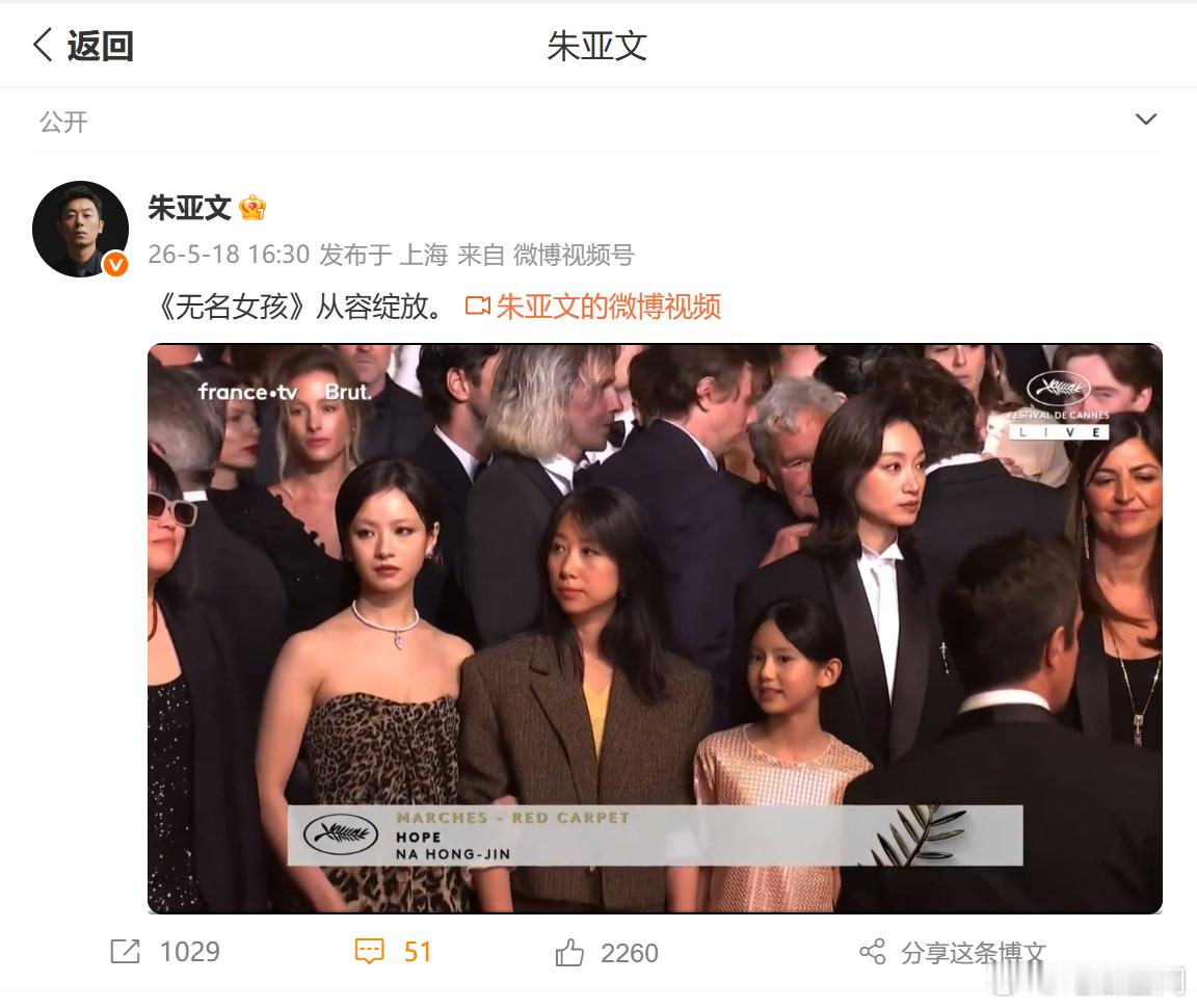 朱亚文在线应援朱亚文戛纳为无名女孩打call朱亚文的应援永远低调又走心，一句《无