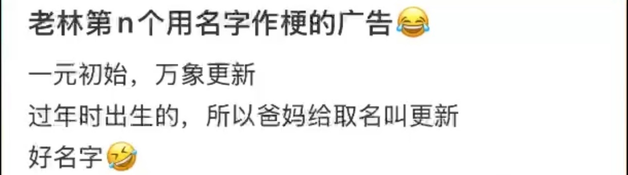 这次真的抓紧林更新了林更新这是什么天选的搞笑体质，之前在玫瑰的故事中演的方协文一
