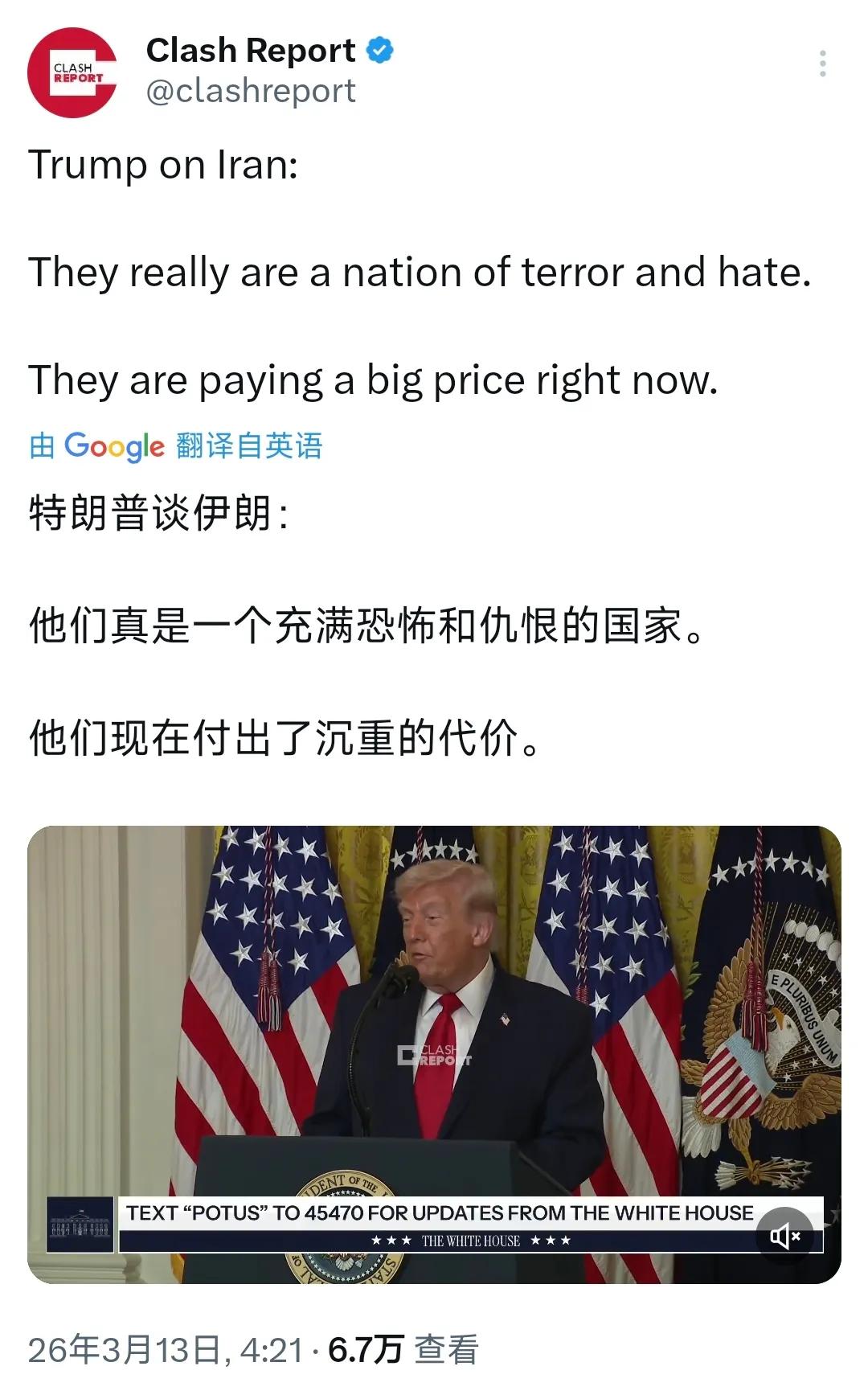 特朗普谈伊朗：“他们真是一个充满恐怖和仇恨的国家。他们现在付出了沉重的代价。”
