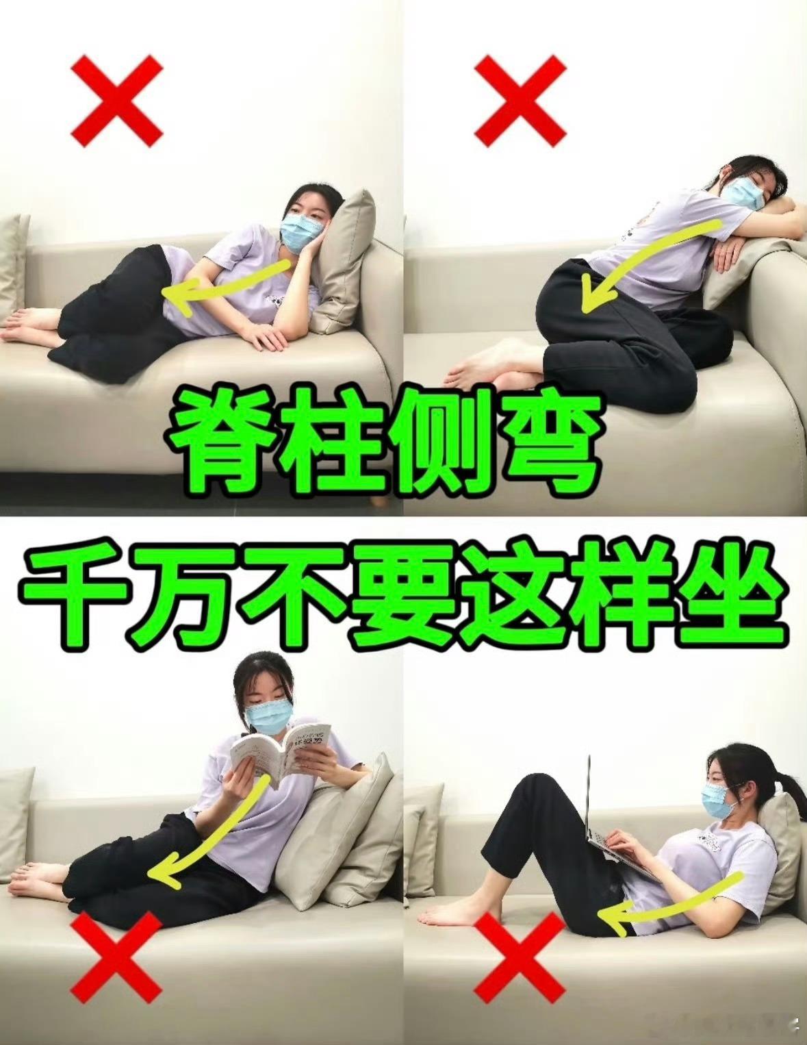 导致脊柱侧弯的姿势都好舒服谁懂跷二郎腿有多舒服