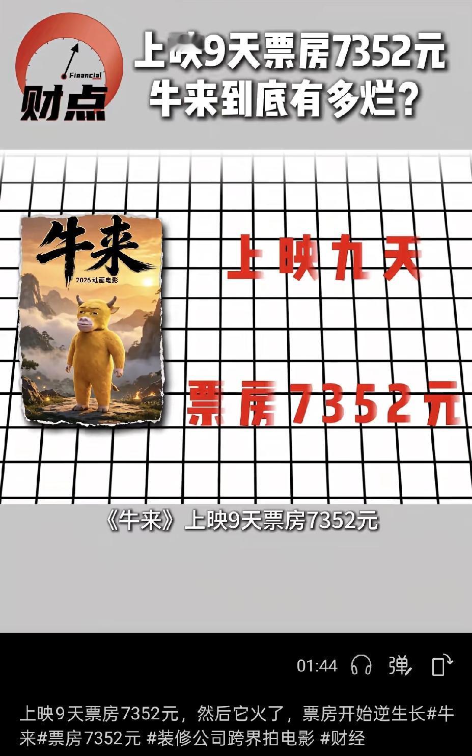 原来《电影》不单单是靠资本，靠豪华的阵容，一切好坏得由消费者说的算，群众的眼睛是