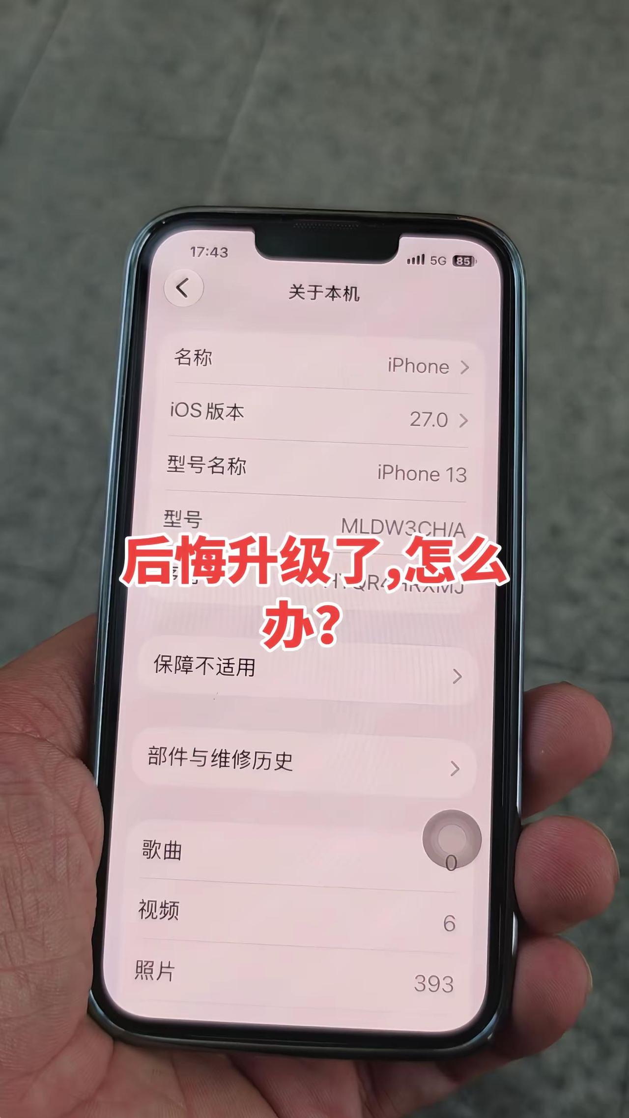 你们都升级了吗？