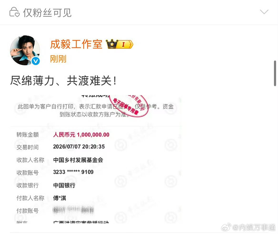 成毅捐款100万元驰援广西个人名义捐了100万，挺实在的！给这正能量艺人点赞