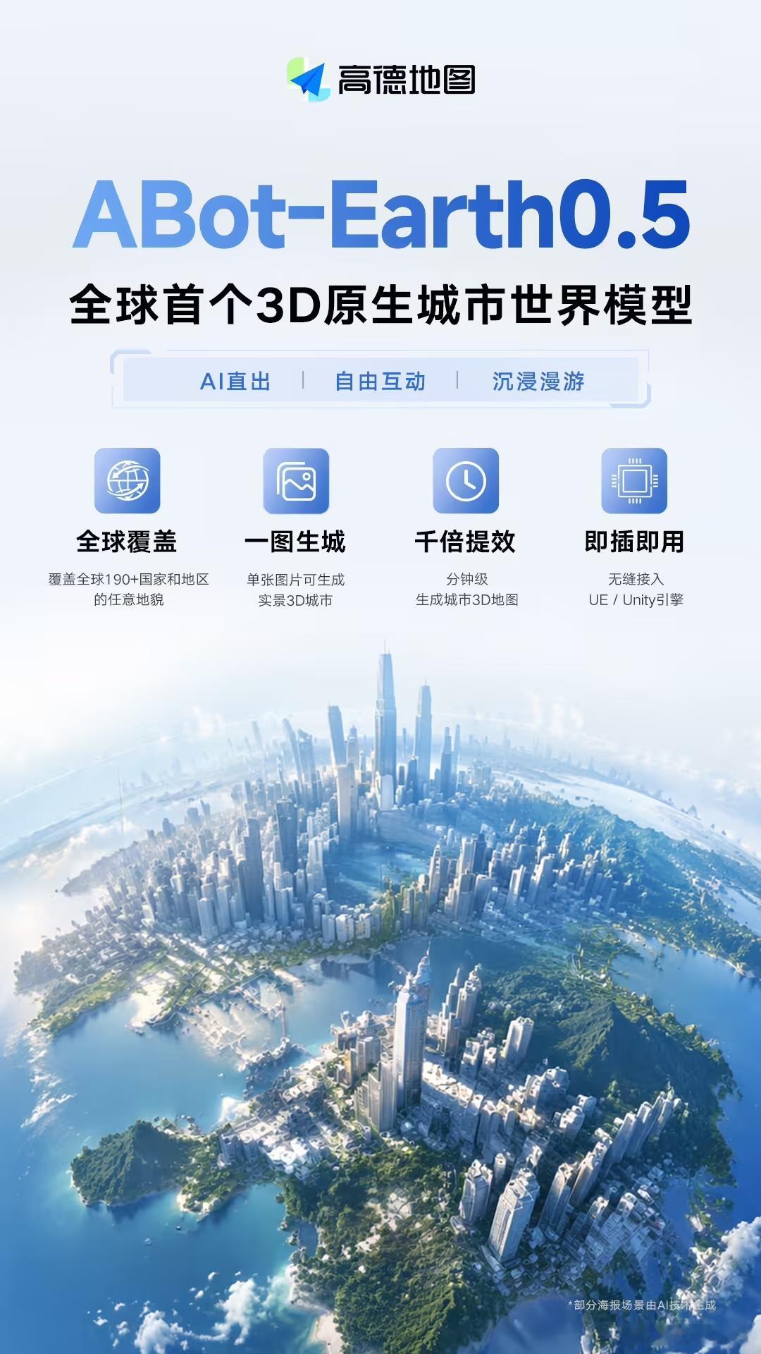 【全球首个 3D 原生城市世界模型】今日，阿里旗下高德推出全球首款3D 原生城市