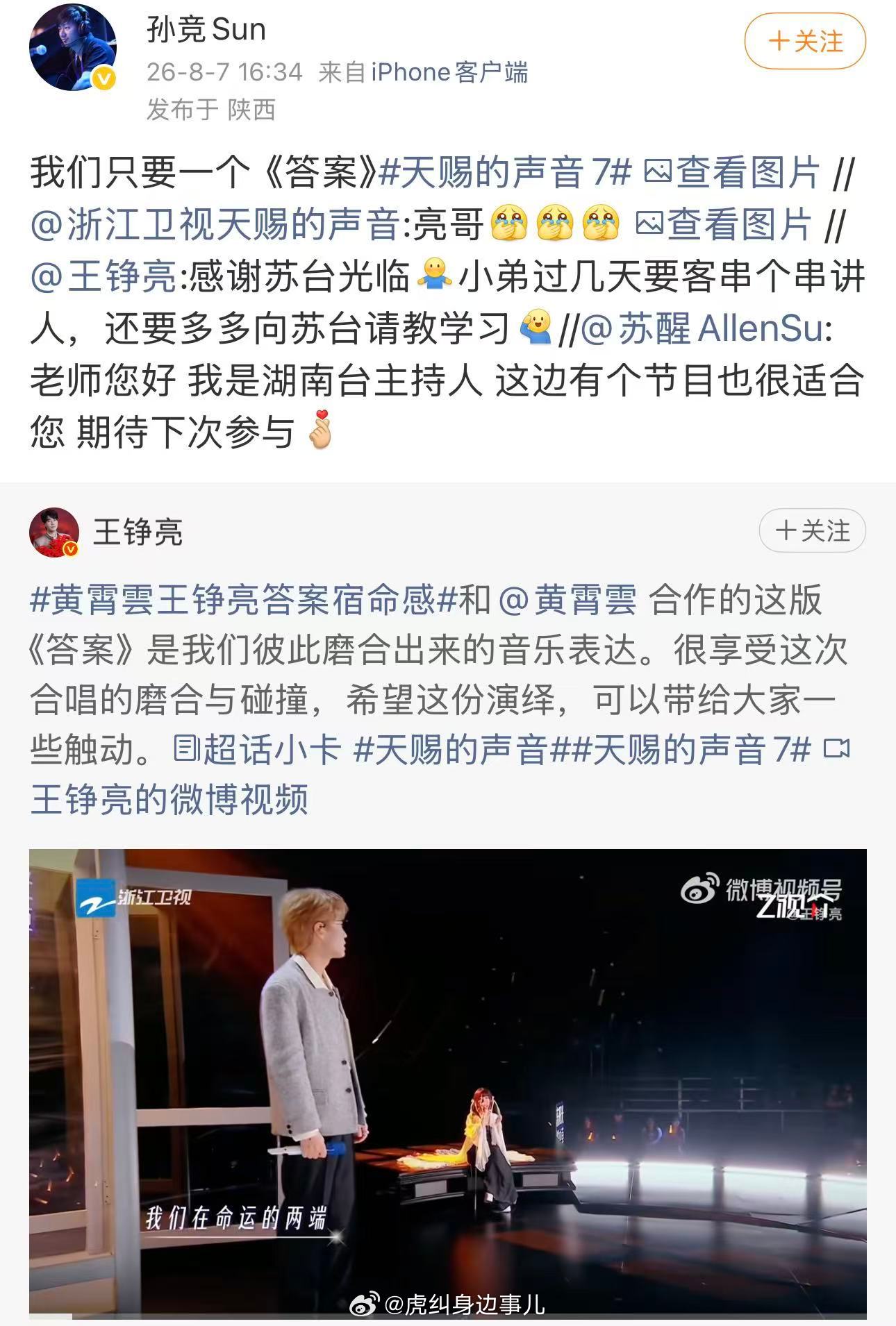 苏醒人在歌手跑天赐挖王铮亮苏醒跑天赐挖王铮亮被导演抓包笑不活了！苏醒跨节目奔赴天