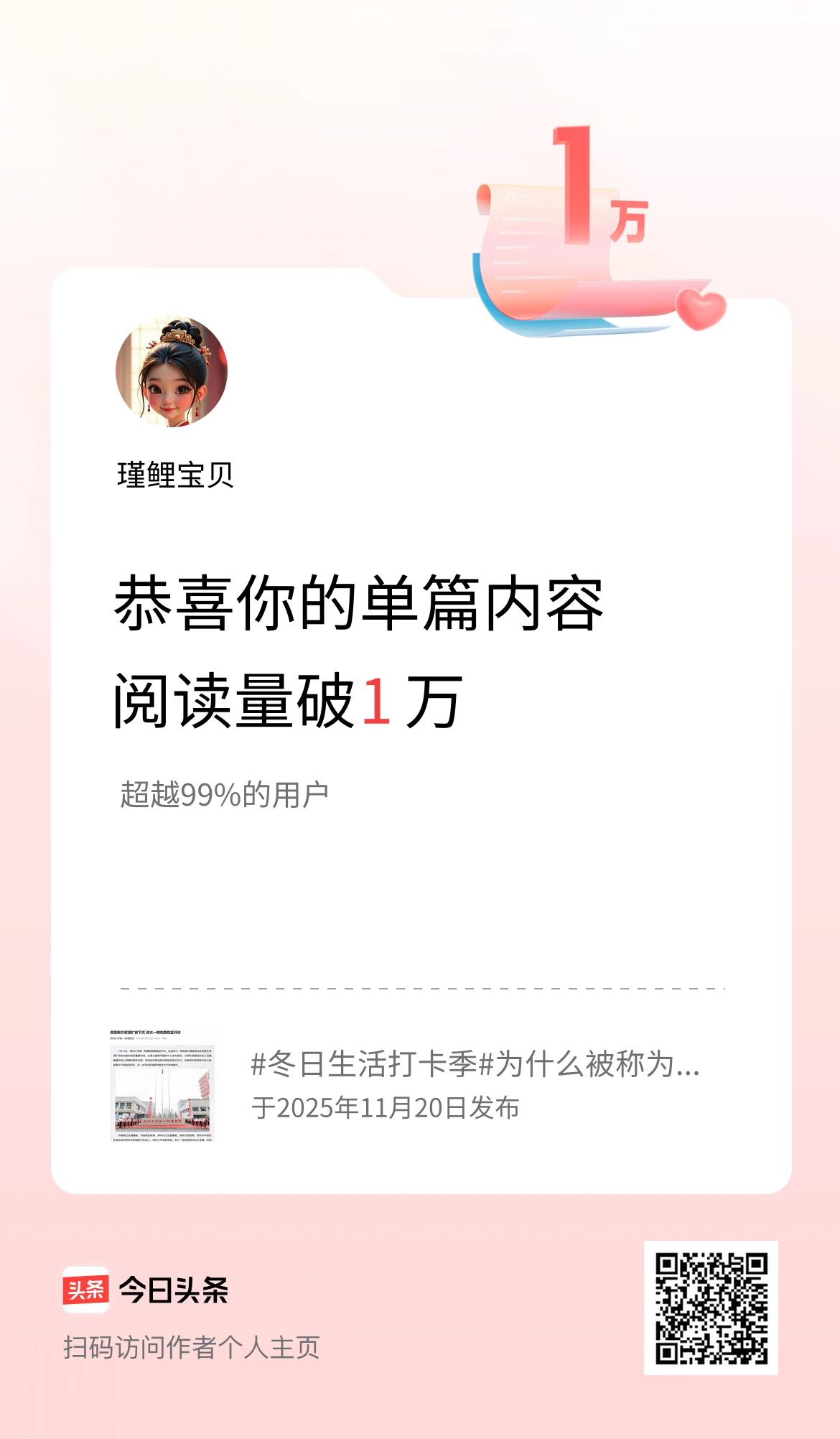 单篇内容获得阅读量破1万啦！