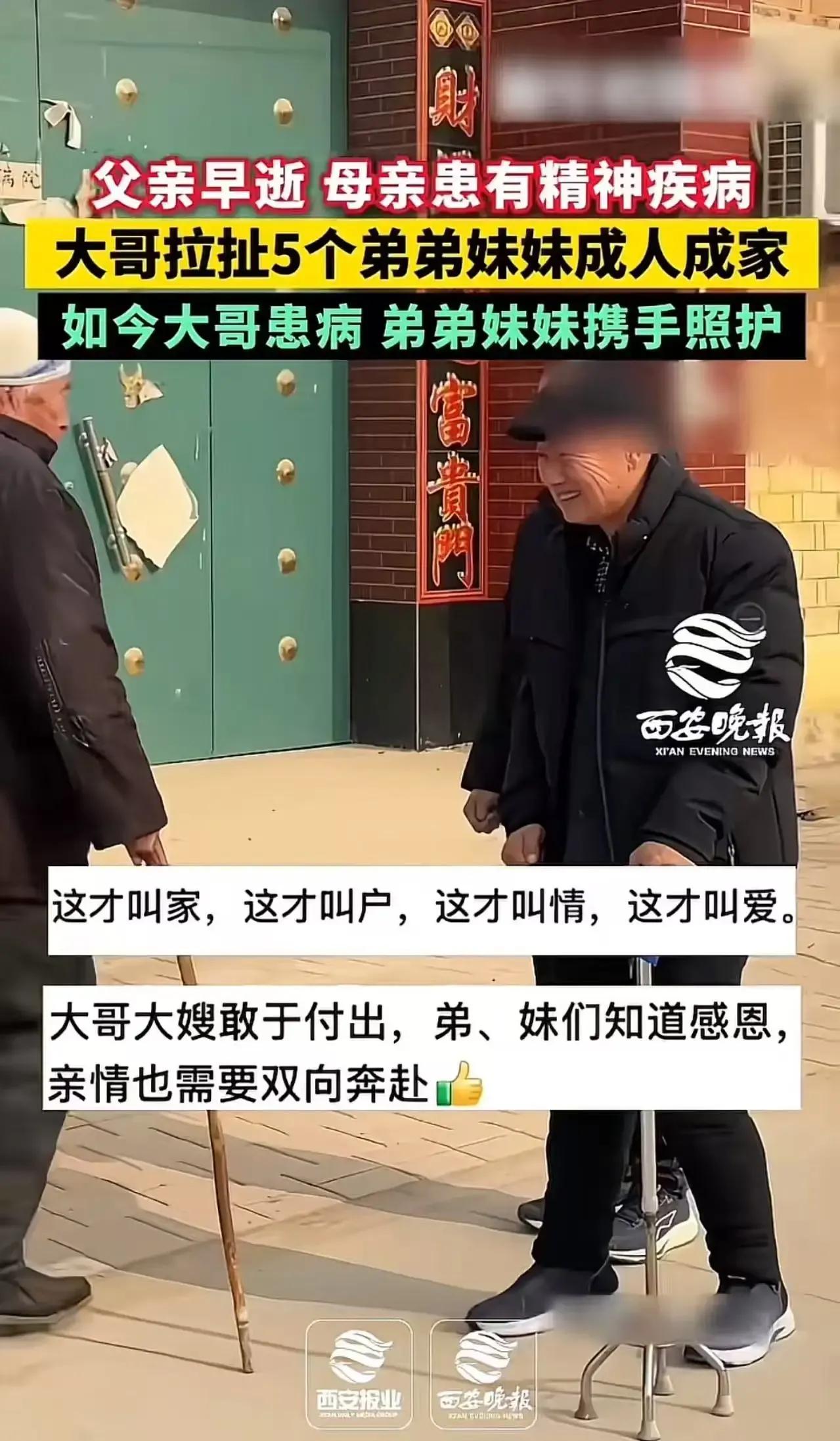 你能想象吗？一个大哥，在父亲早逝、母亲患有精神疾病的情况下，独自拉扯5个弟弟妹妹