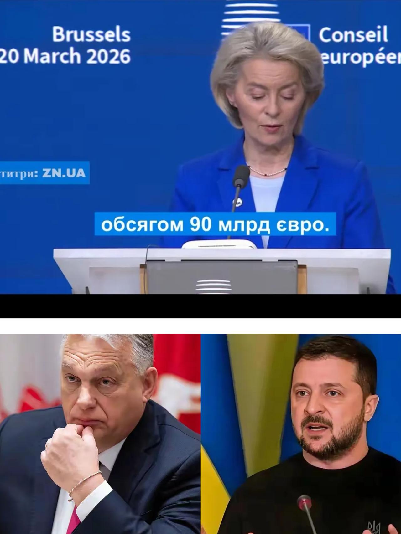 这一口“气”，耽搁900亿。冯德莱恩大为不满。
     在布鲁塞尔欧洲峰会上，