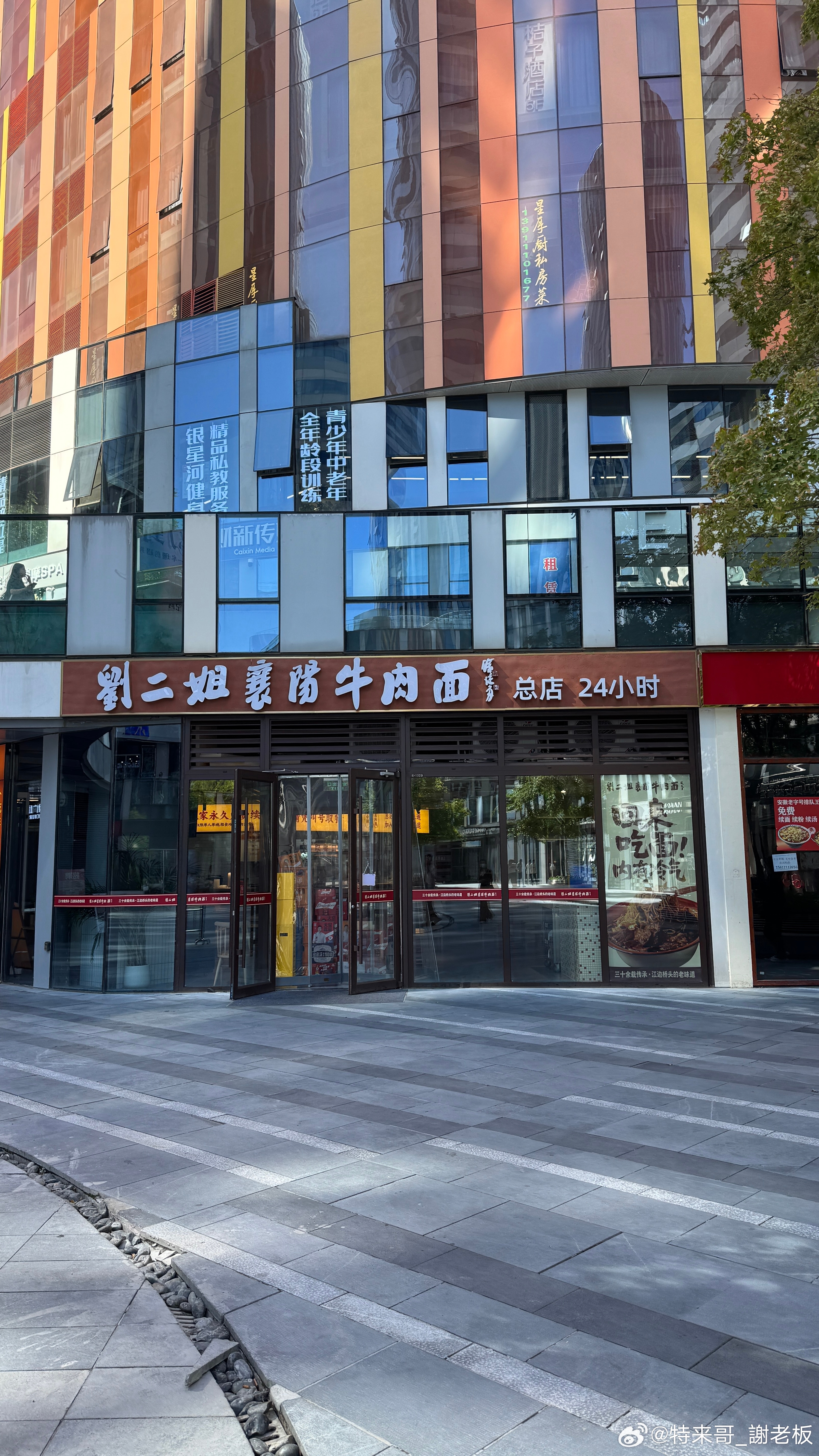 成功打卡三里屯“刘二姐襄阳牛肉面”～国庆不回家，在面馆感受家的松弛～“襄阳好风日
