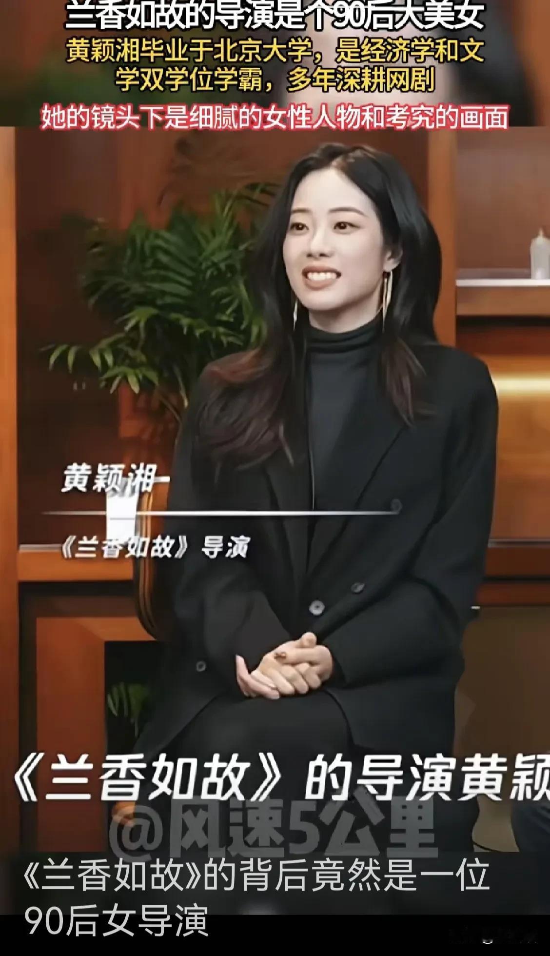 原来《兰香如故》的导演是位90后大美女，果然女人看女人的眼光是不一样的，不像有的