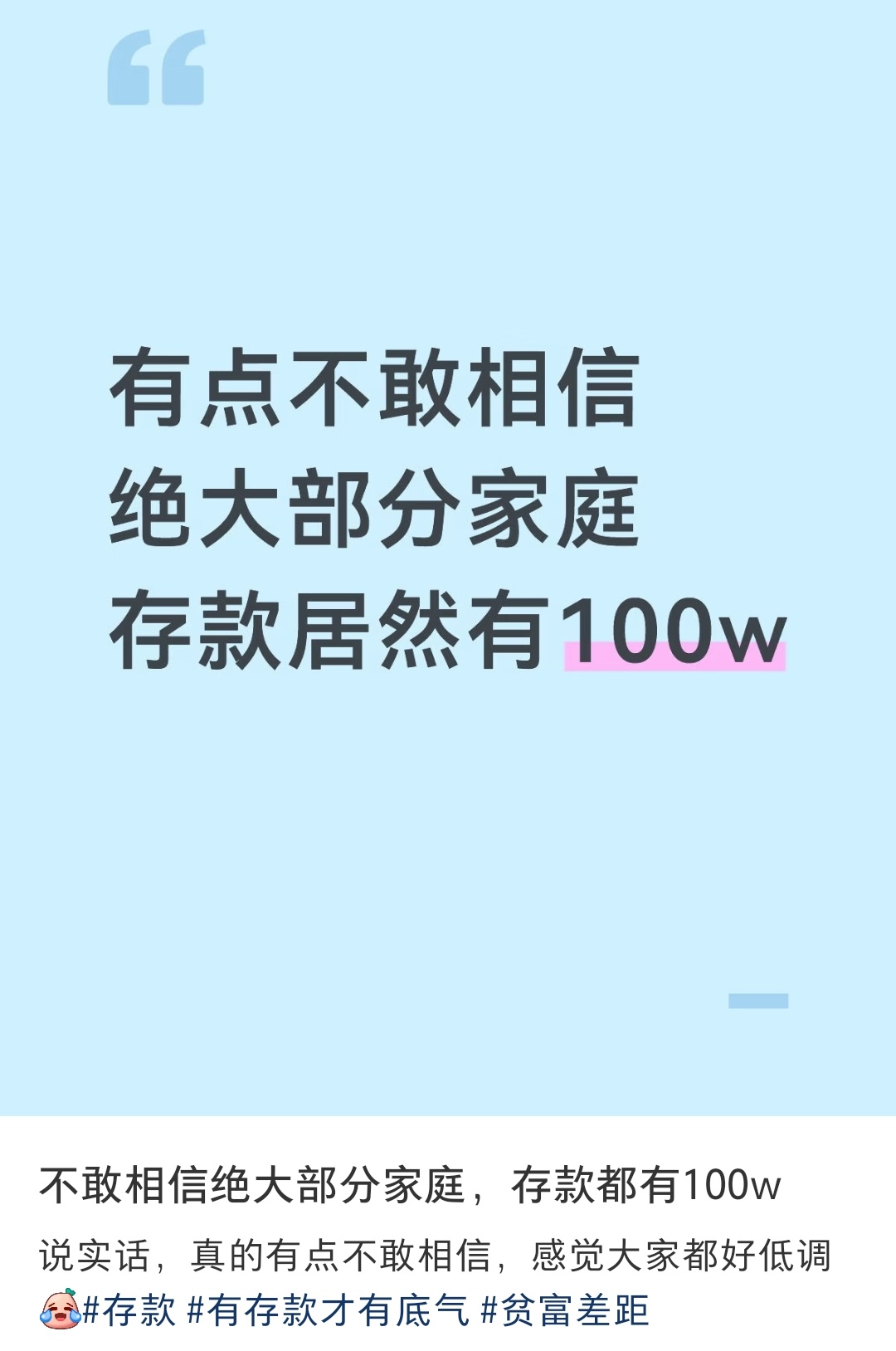 我感觉现在的人大部分都是两个极端，要么很多存款，要么很多欠款
