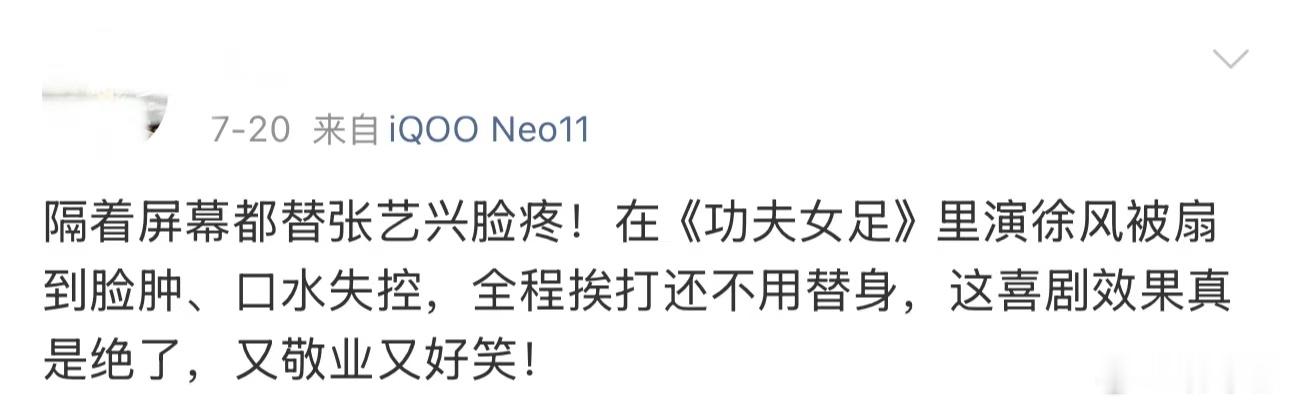 功夫女足张小斐爆改掌公主张艺兴在功夫女足肿出另一张脸铁砂掌打飞成抛物线，丝滑得我