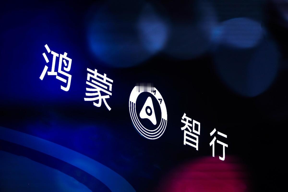 听说谭Sir前两天也来成都车展了，专门去了鸿蒙智行展台，我今天过来也去了鸿蒙智行