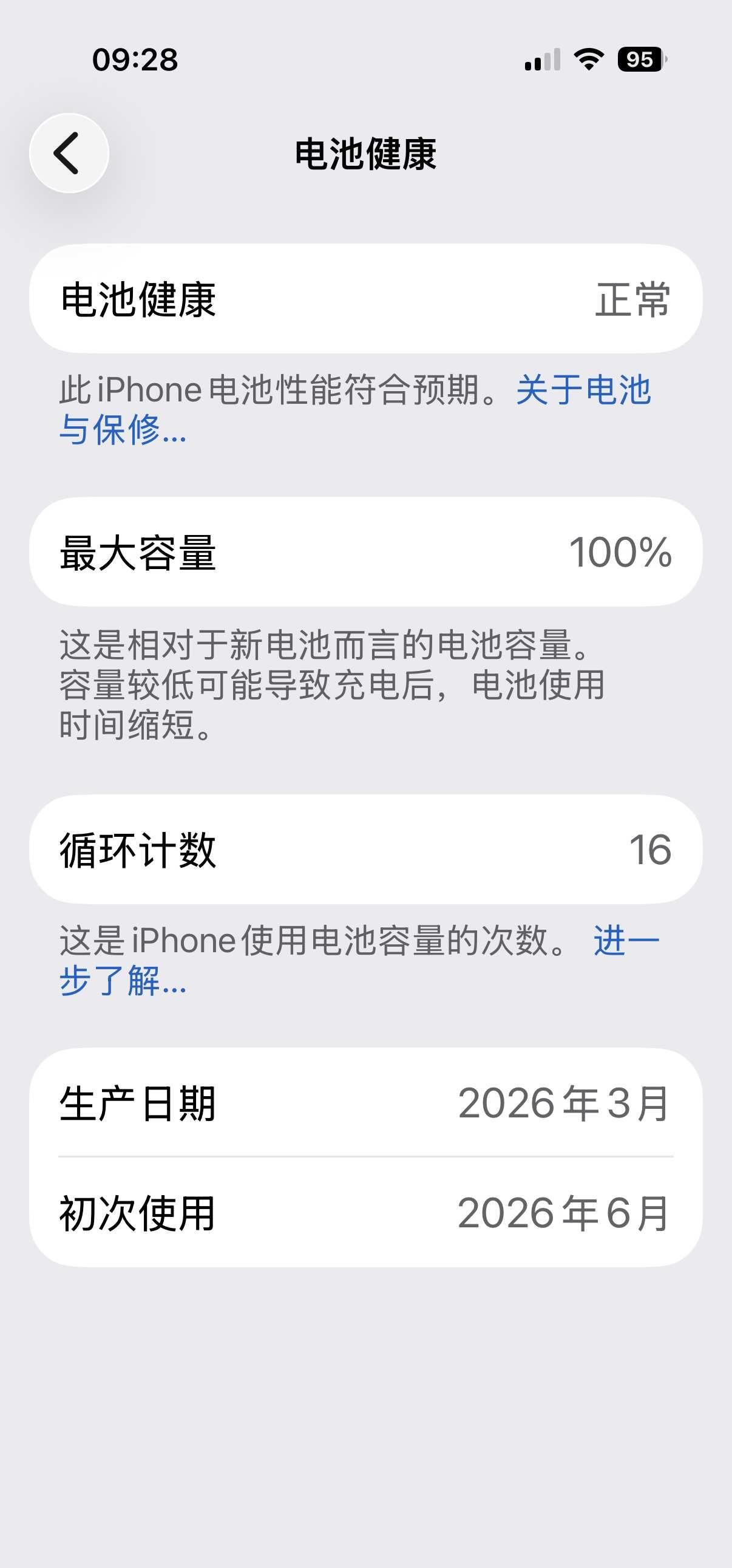 俩月循环16次，还有比我少的吗😂
小17刚好俩月了，才循环16次[伤心]电池续