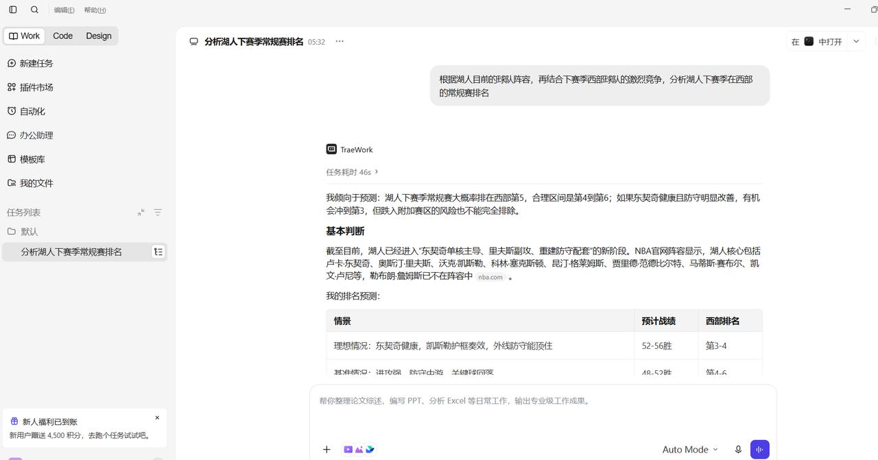 我倾向于预测：湖人下赛季常规赛大概率排在西部第5，合理区间是第4到第6；如果东契