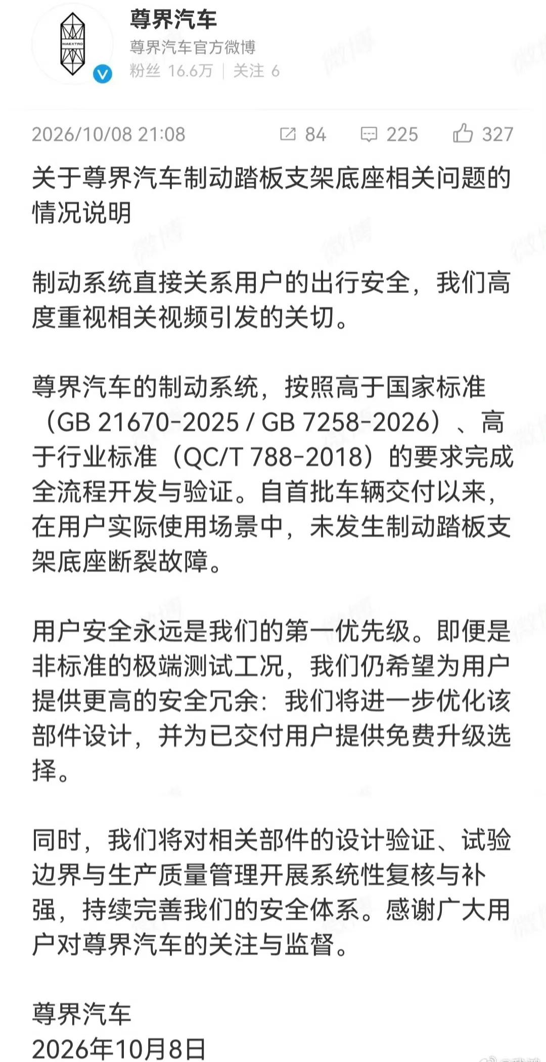 尊界被保护的太好了，欲戴王冠必承其重，这次被懂车帝阴一把长长记性。
问界也是这么