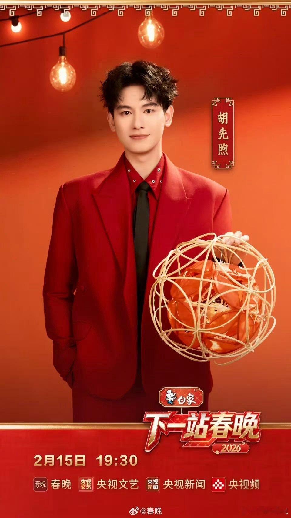 胡先煦综艺之神降临6中0 《下一站春晚》投气球6中0笑不活了，综艺感拉满，妥妥的