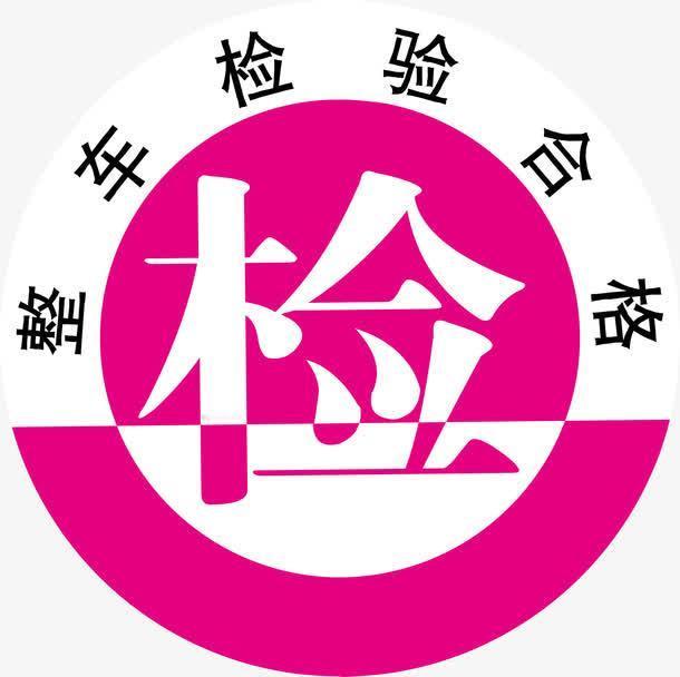 完全取消也不妥当。
我建议，汽车年检从一年一次变成三年一次。
刚买的汽车，五年之