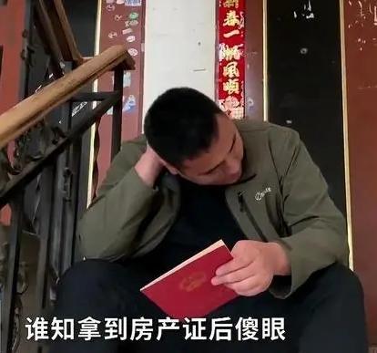 还能这样钻空子！四川成都，男子花光积蓄才买了一套法拍房，没想到，原房主竟然利用买