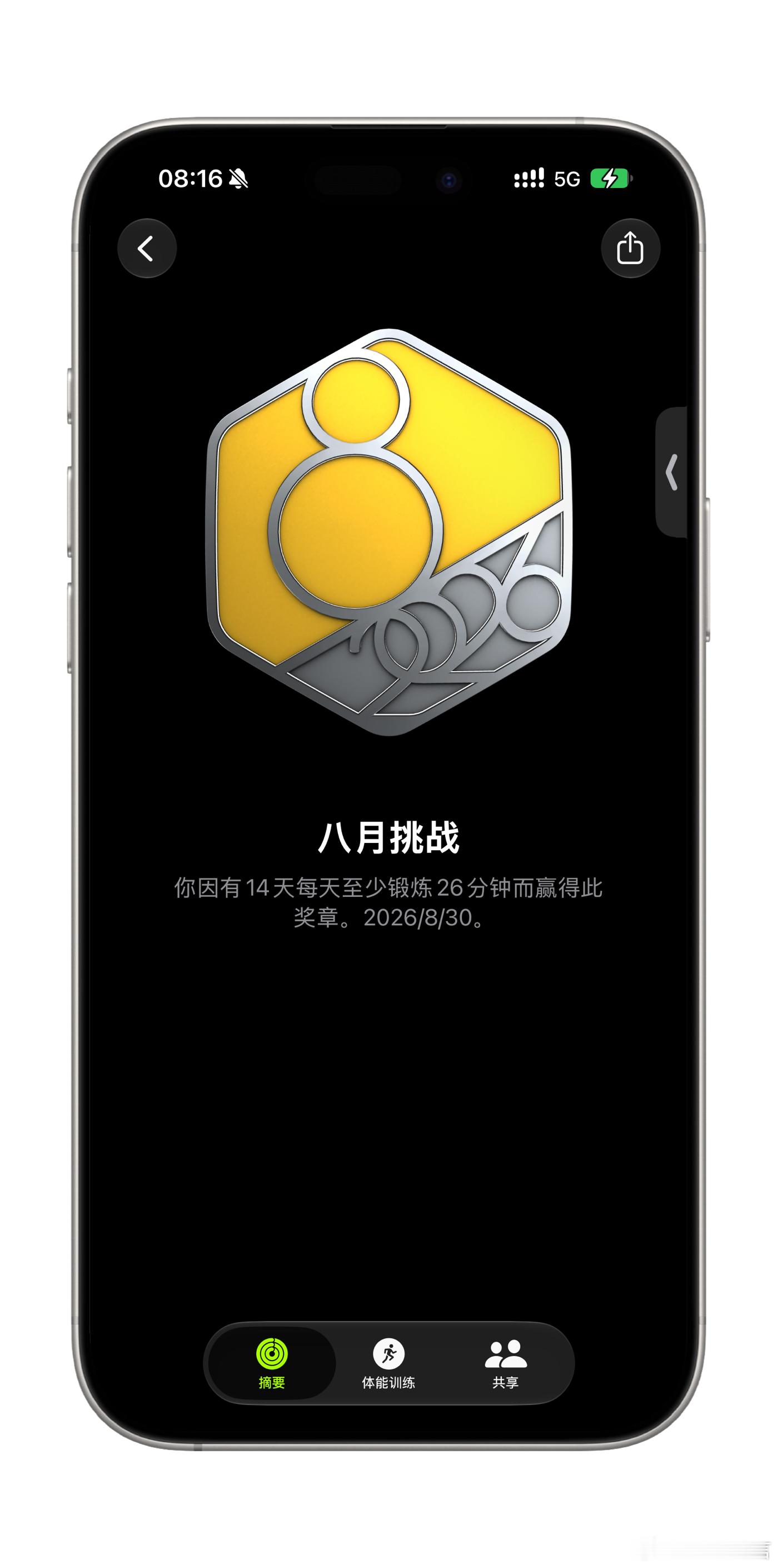 完成八月挑战，明天应该还会得到一个完美月勋章生活手记 ​​​