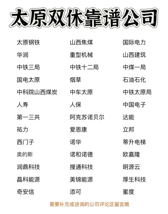 太原双休靠谱公司✨靠谱、大胆冲✅