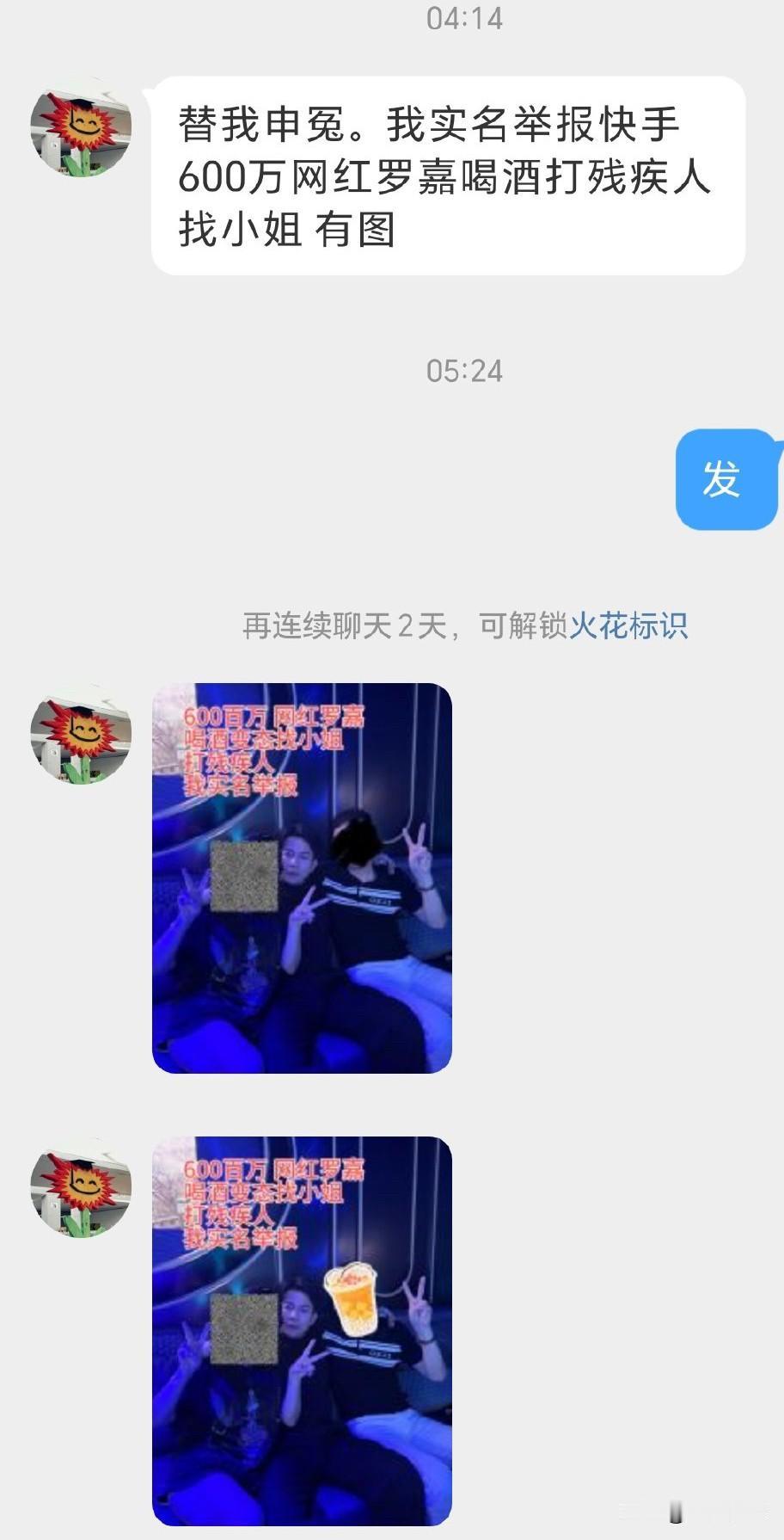 替我申冤。我实名举报ks600万网红罗嘉喝酒打残疾人找x姐 有图

旁边人无辜我