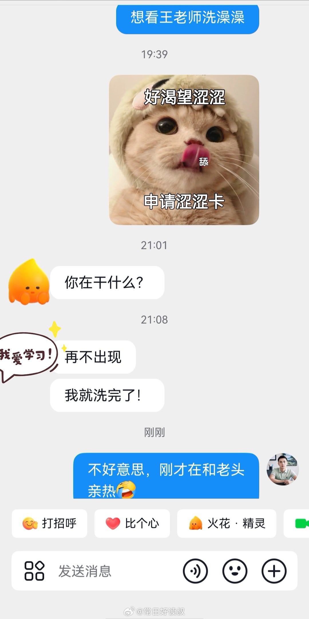 又错过了，我真的很喜欢看大叔们洗澡🛀 