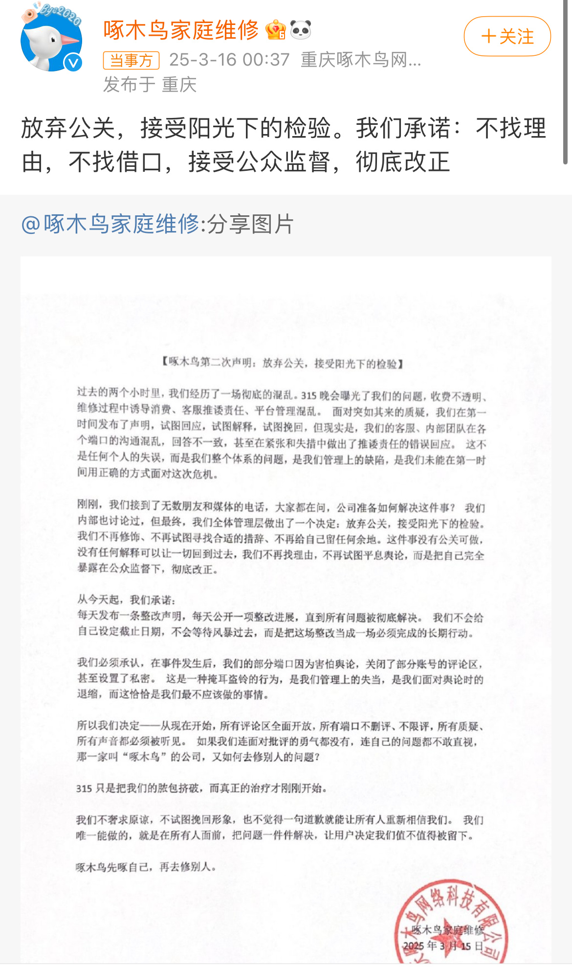 啄木鸟称放弃公关放弃公关又何尝不是一种公关手段呢？客服、内部团队沟通混乱，啄木鸟