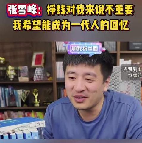 张雪峰的去世究竟是偶然还是必然？张雪峰是个好人，他的骤然离世让人唏嘘不已。很多人