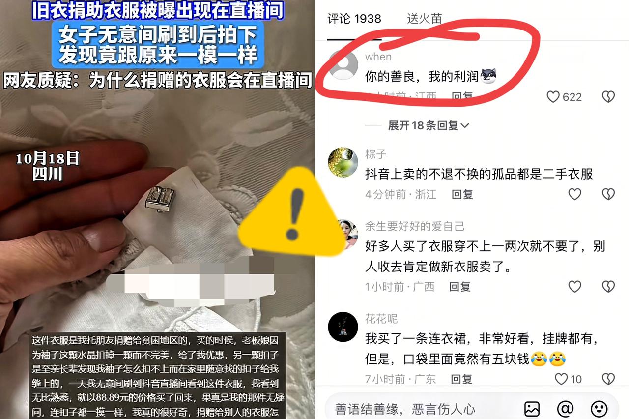 谁能想到！
十年前满心欢喜捐给
贫困山区的羊绒大衣，居然在


直播间标价399