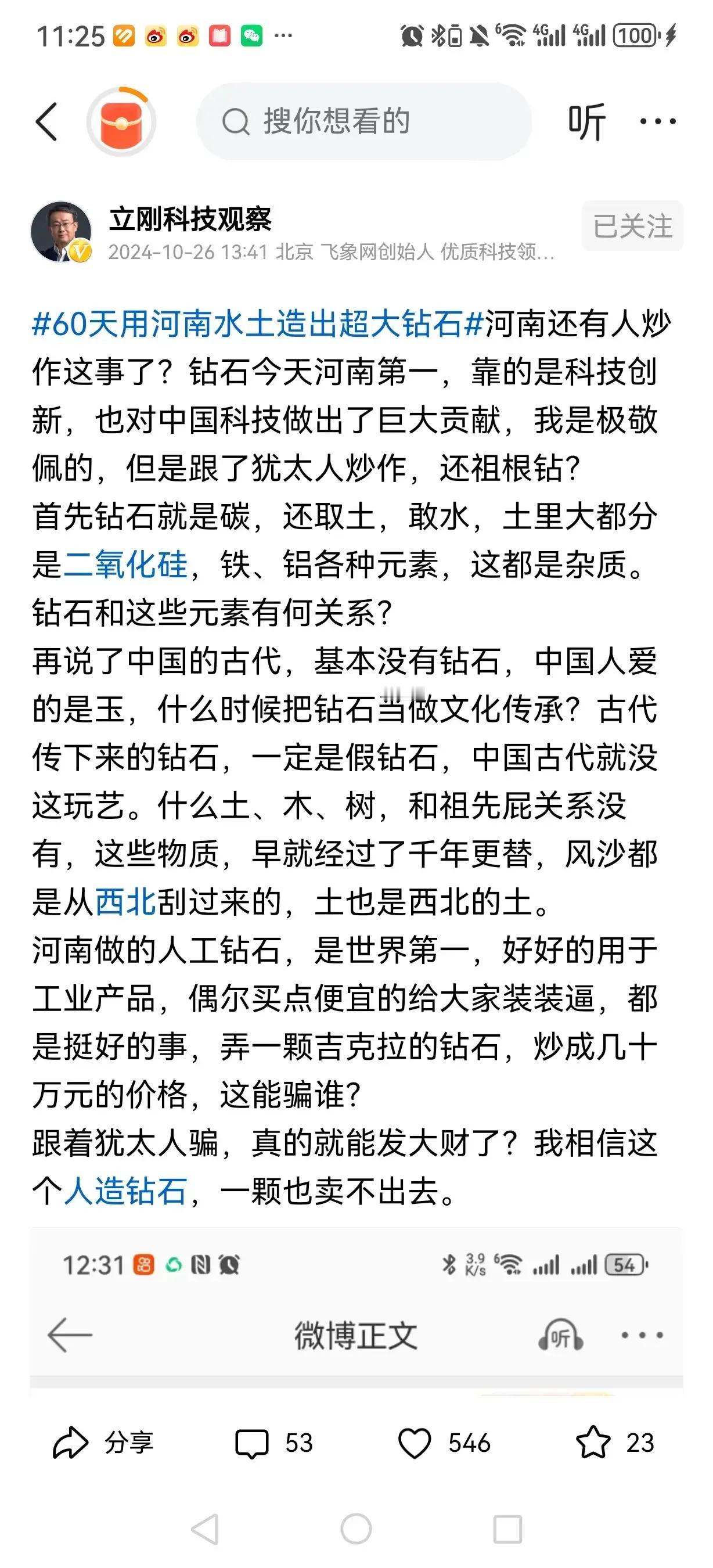 河南洛阳有人做出了一颗5.33克拉的所谓“祖根钻”，这个祖根钻让项立刚项总一顿批