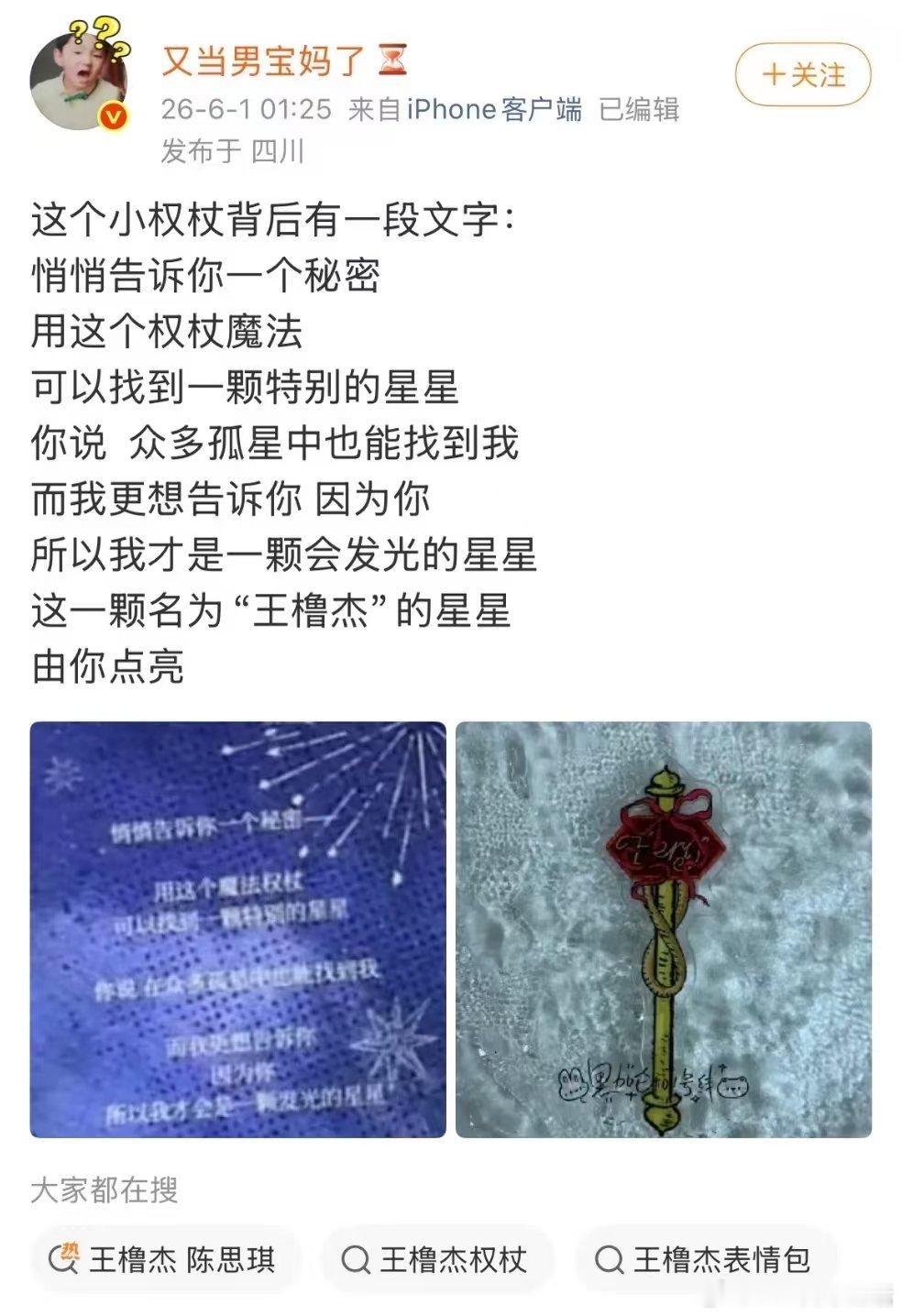 点亮名为王橹杰的星星王橹杰手写信 我真的要哭了 