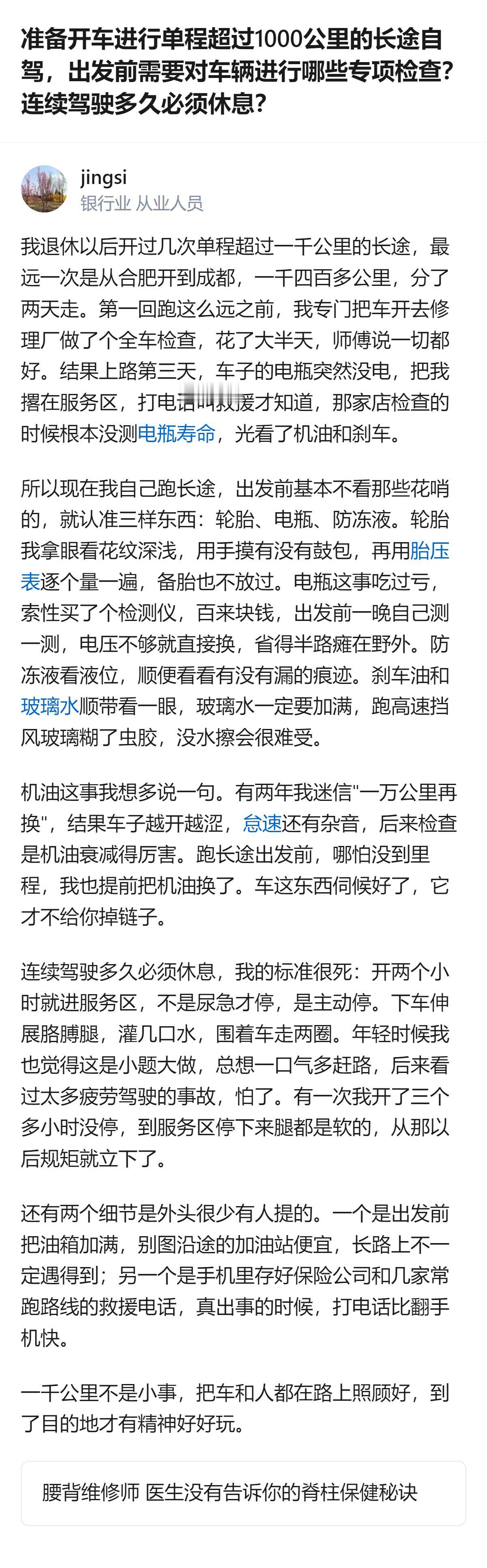 单程超一千公里的长途自驾，出发前别只信修理厂的全车检查，认准轮胎、电瓶、防冻液这