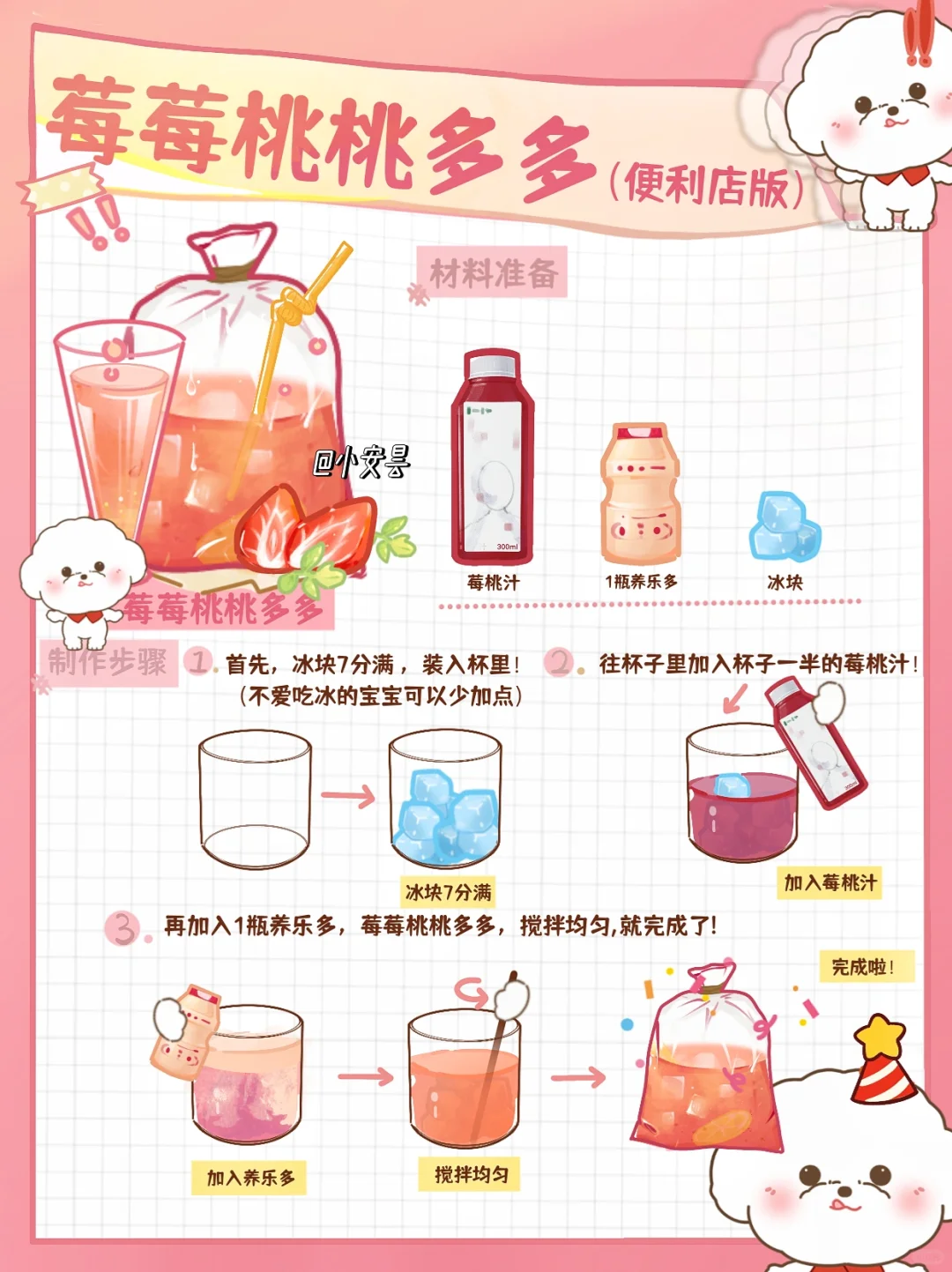 跟风做饮品❗️没想到这么好喝🍑春天喝超合适