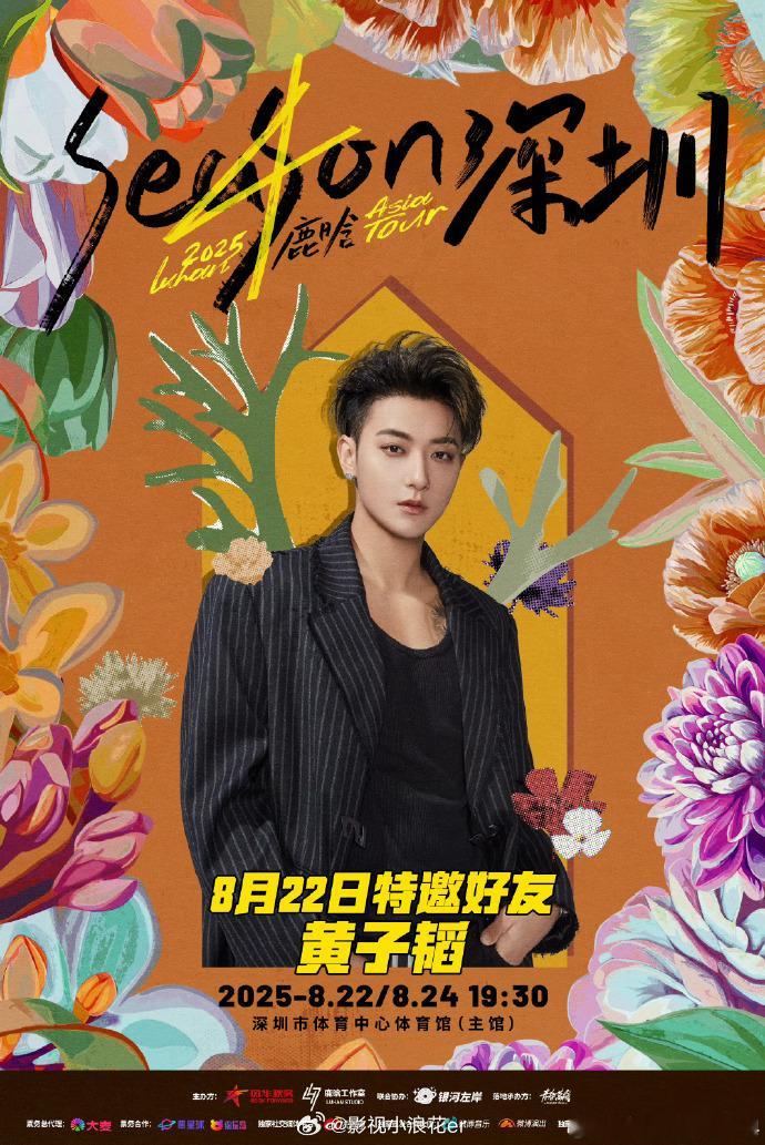 鹿晗演唱会深圳站嘉宾黄子韬鹿晗深圳站嘉宾黄子韬黄子韬鹿晗演唱会嘉宾 黄子韬确认是