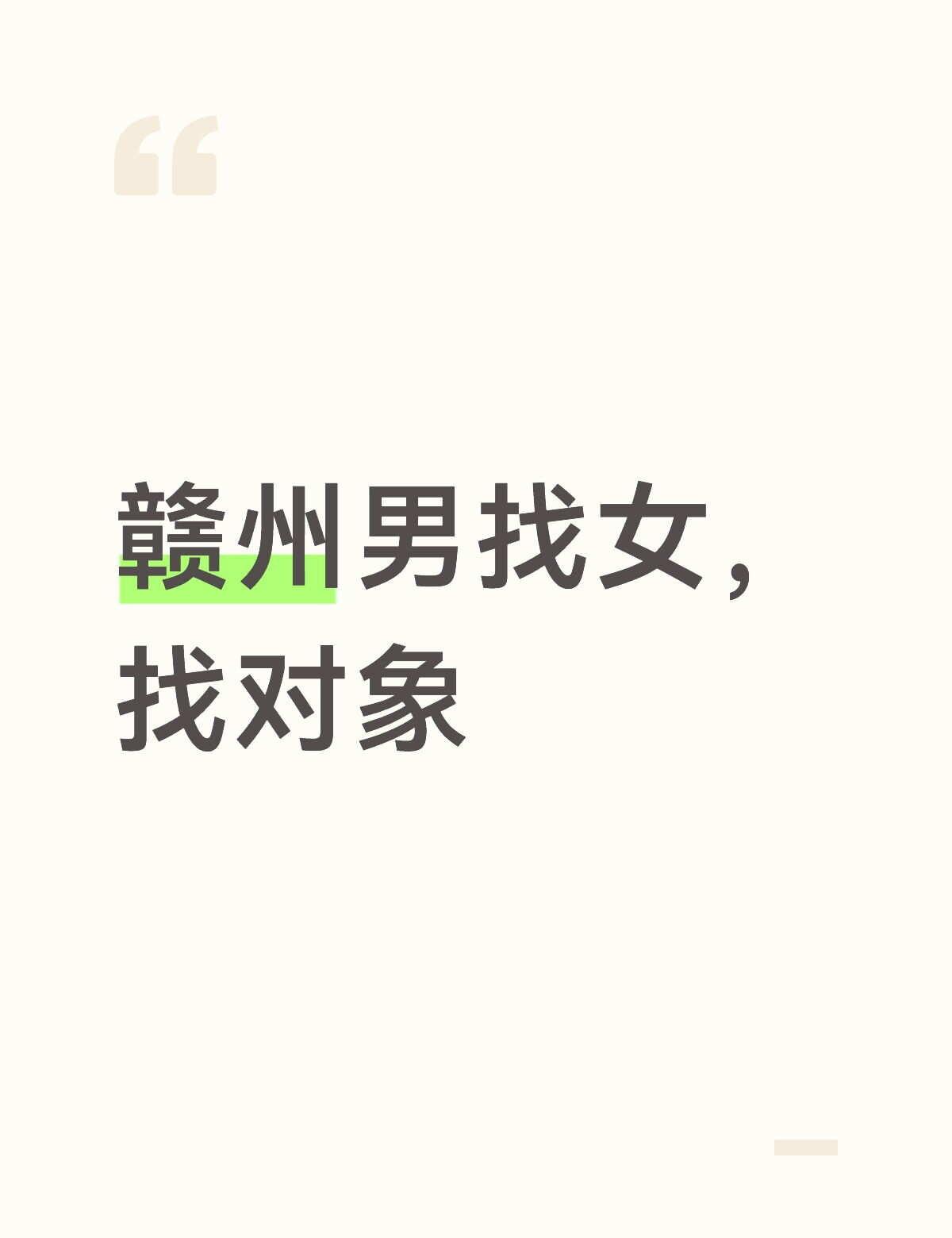 找对象啦
有我的一些日常，很真诚找对象，做不了对象也可以交个朋友处对象 处对象奔
