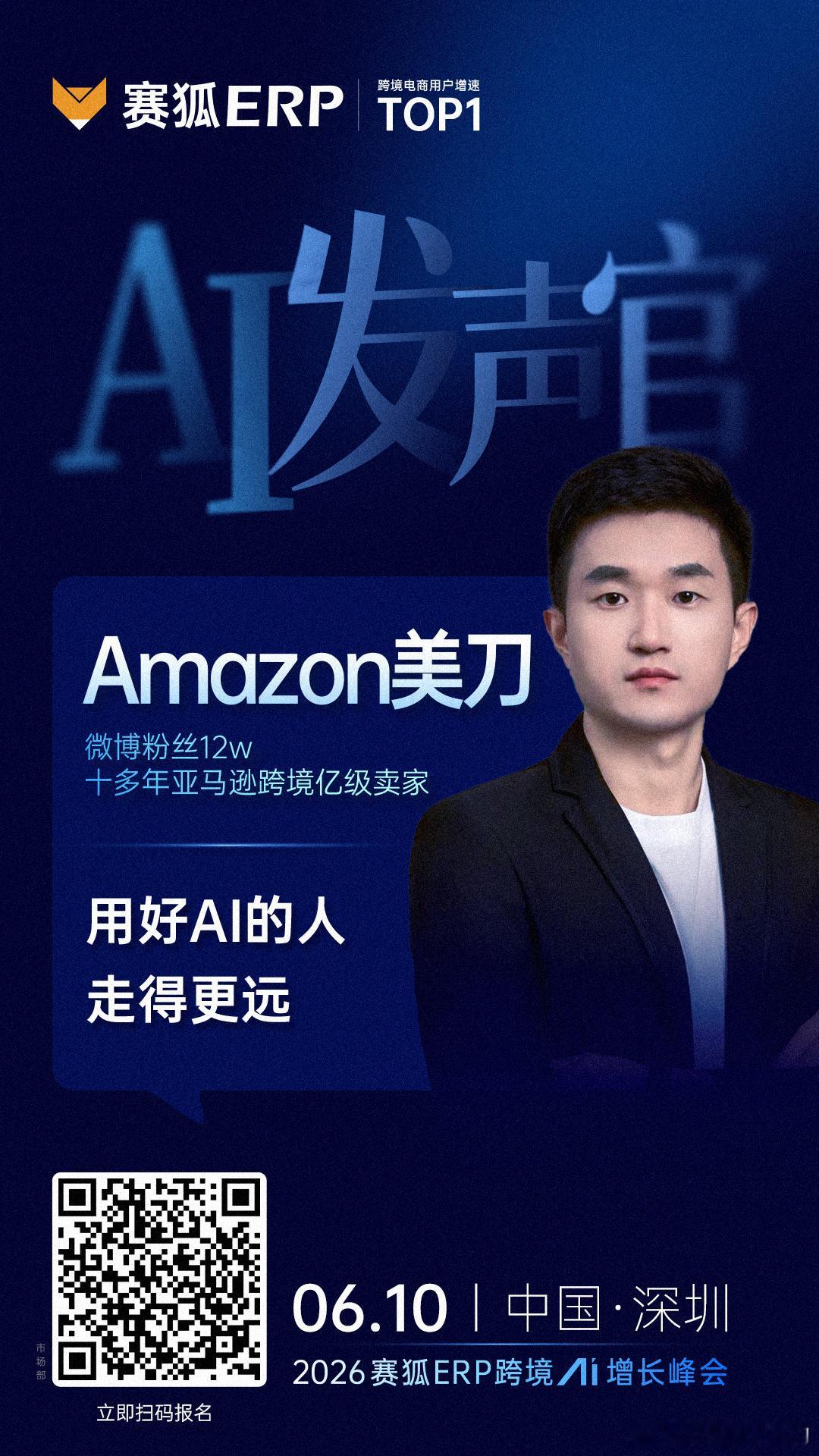 6月跨境峰会🌟我推荐这一场✅12位顶尖主咖，AI增长视角全覆盖✅全程只讲实战，