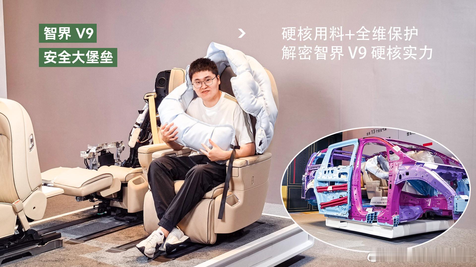 这次去看智界 V9 官方特意准备了一套有关安全项的展具，现场有白车身和二排零重力