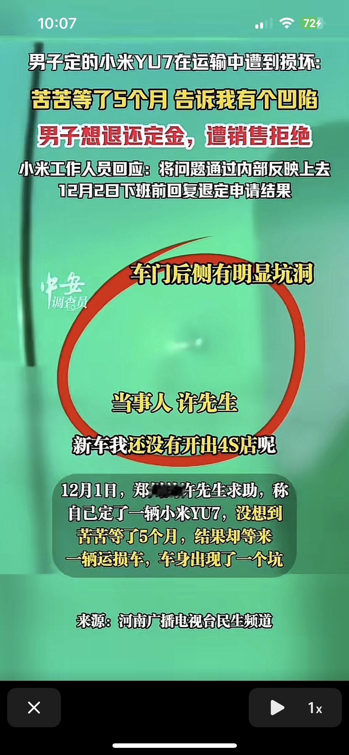 男子买小米YU7收到运损车退定被拒，这件事在网上被曝光后，似乎都没有提到一个问题