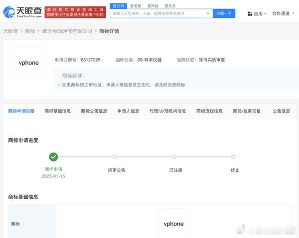 vivo申请vphone商标 不但有oPhone，现在vPhone也来了[哈哈]