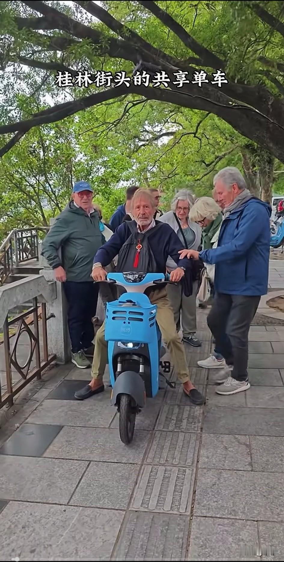 老外大爷大妈游桂林开心坏了，
看到中国的共享单车，
都想试着骑骑玩，
看到水果更
